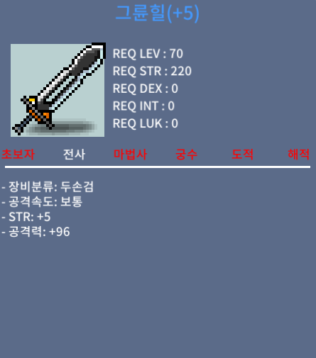 그륜힐 / 450만 / 5/96 / 채팅/쪾지