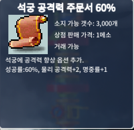 석궁공격력주문서60% / 20만 / 23장 / https://open.kakao.com/o/sBNxBeVf