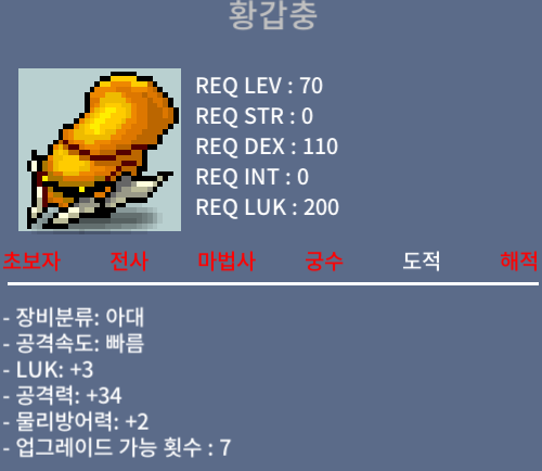 황갑충 / 65만 / 럭3공34