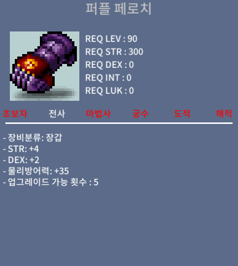 퍼플페로치 / 100만 / 힘4덱2(합6) 노작 / 오픈카톡 : https://open.kakao.com/o/sXXgakUf or 쪽지채팅
