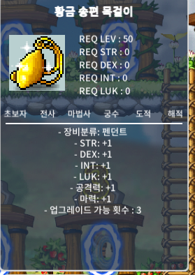 황금 송편 목걸이 / 190만 메소 / 황송목 노작 / https://open.kakao.com/o/stsbkxXf