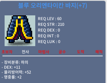 블루 오리엔타이칸 바지 / 1000 / 덱11명2(합13)떡작 / 채팅