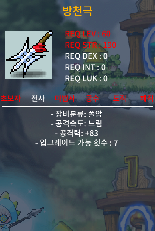 1상 방천극(공83) 60제 폴암 / 25만 / https://open.kakao.com/o/sdq9ov0f