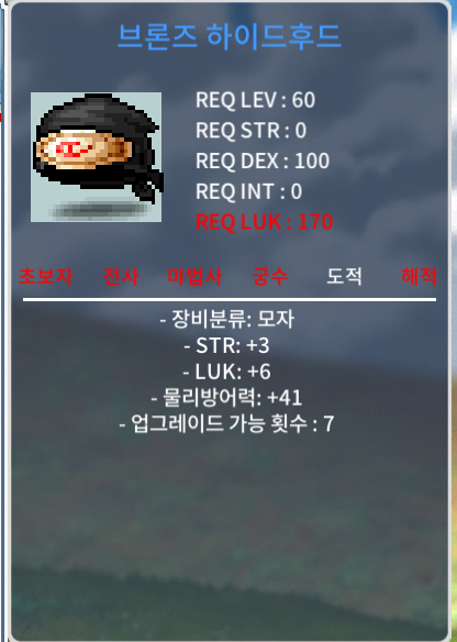 브론즈 하이드후드(60제) / 200000 / 힘3 럭6 / https://open.kakao.com/o/sNnZdb1f