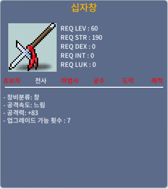 십자창 / 100만 / 1상옵(공83) / 채팅주세요