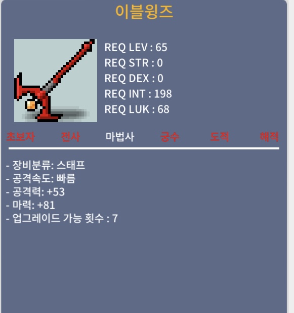 이블윙즈 / 마 81 노작 / 140