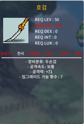 호검 / 80만메소 / 1상옵 공71