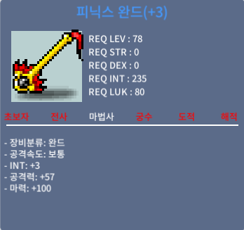 합103, 106 피닉스 완드 / 200/400 / 1:1 오픈채팅방