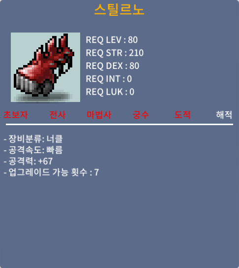 [팝니다] 80제 / 스틸르노 / 100 / 공 67 (1상옵) / 오픈톡 / 100 / https://open.kakao.com/o/sUJKLkVf