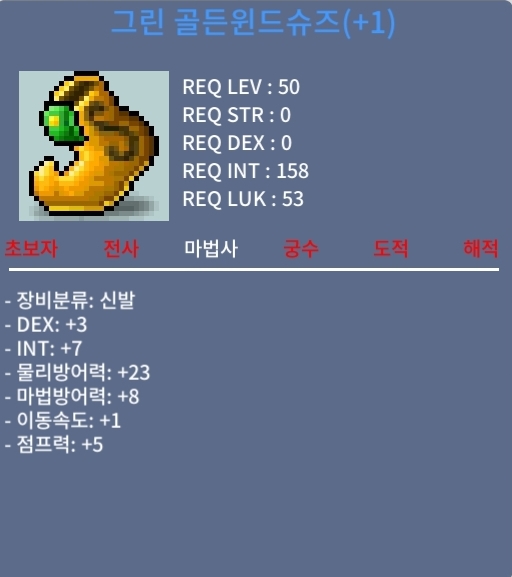 그린 골든윈드슈즈 / 2000만 / 인트7 신점1작 / 오픈카톡