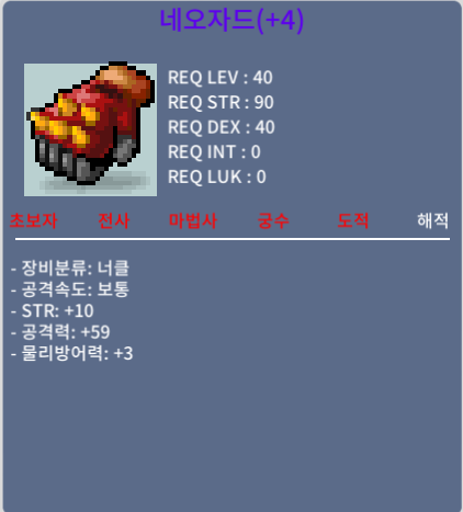 네오자드 / / 500 / 힘10 공 59
