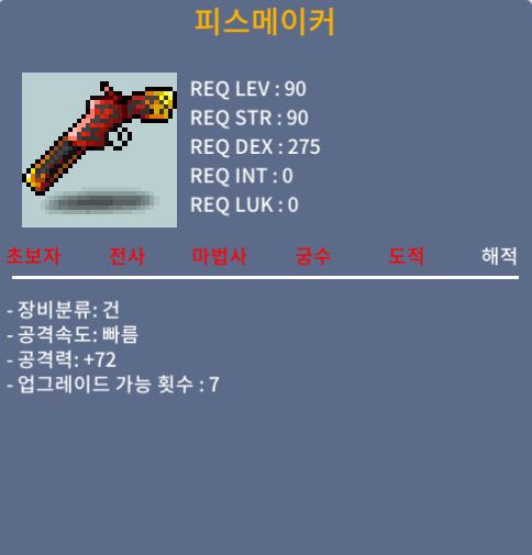피스메이커 / 300 / 공72
