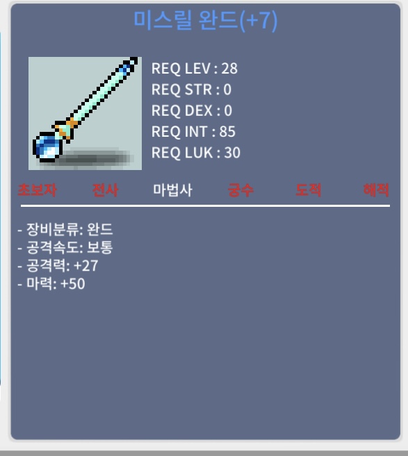 미스릴완드/40만/떡작 팝니다