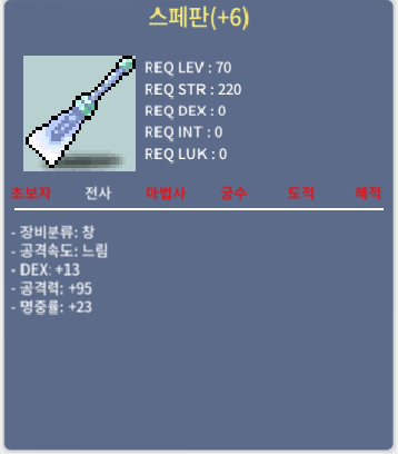 스페판 / 3000만 / 덱13 명23 공95