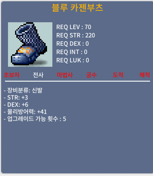 블루 카젠부츠 / 1500만메소 / 힘3덱6 합9 / 쪽지 채팅