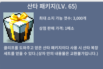 64제 산타 패키지 / 300만 / 메리크리스마스 / https://open.kakao.com/o/swdIyuXf