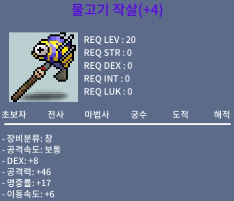 물고기 작살 / 150 / 4 명작 / 150만 / 채팅 or 쪽지 주세요
