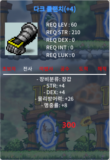 다크 클랜치 (장민4작) 힘4 덱4 명8 / 300 / 오픈카톡