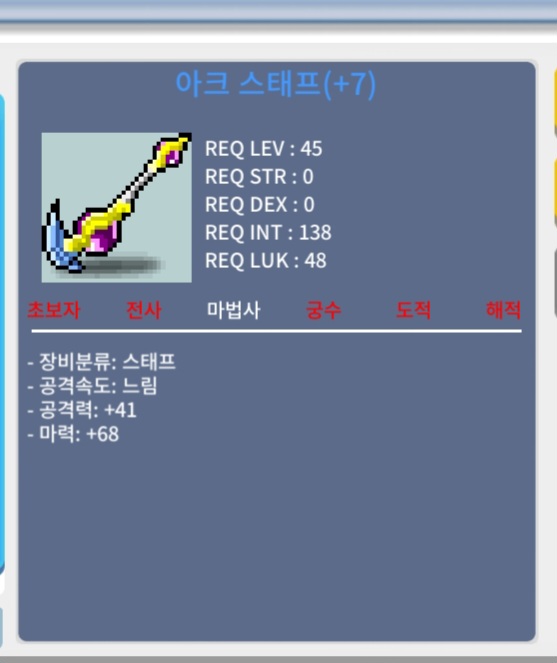 아크스태프 마 68 떡작 팝니다 / 500,000