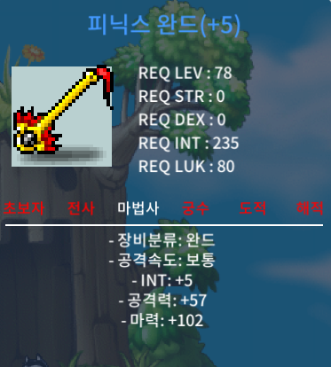 5작 피닉스완드(피완) 합마 107 팝니당~ / 300만 메소 / https://open.kakao.com/o/s4YWXurb