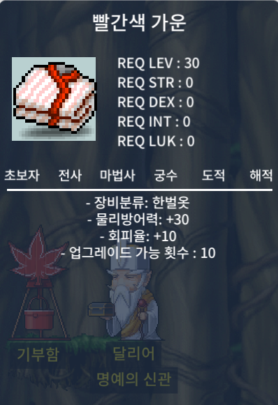 빨간색 가운 노작 100 팝니다 / 100 / 물방 30 // 회피율 10  // / https://open.kakao.com/o/sTDU0l2f