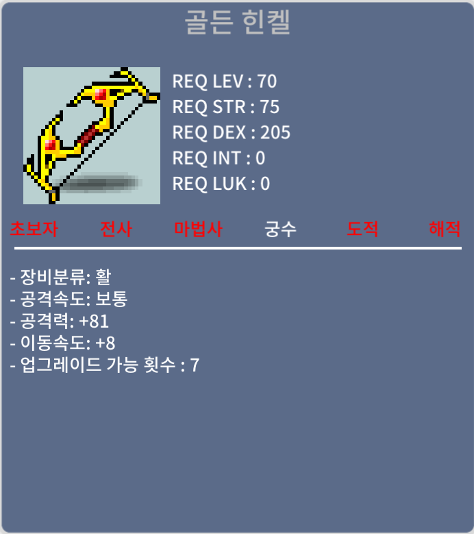 골든힌켈 / 100 / 공81이속8 팝니다