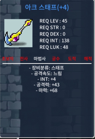 아크스태프 합마72 / 135만 메소 / 45제 스태프 합마 72 / https://open.kakao.com/o/s3Pdso0f