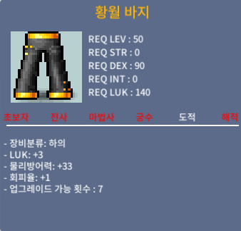 황월 바지 / 300,000 / 50제 럭+3 / https://open.kakao.com/o/sdmC2tSf