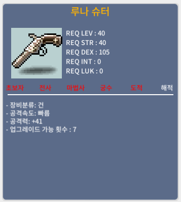 루나 슈터 / 40 / 공41 / 채팅 쪽지