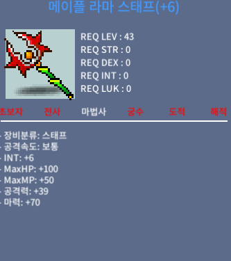 43제 메이플 라마스태프 60% 6작 합마 76 판매합니다 채팅주세요 흥정죄송합니다 / 3600 / 6/70 스태프 판매합니다 / 01090648670