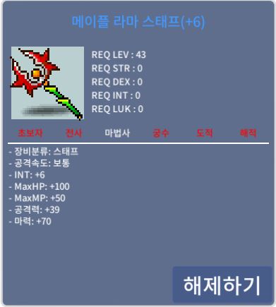6작 메이플 라마스태프 / 7000만 / https://open.kakao.com/o/sTQrdTpf