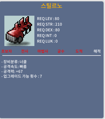스틸르노 / 1000000 / 1상옵 공 67 / 1000000 / 80제 너클 / 채팅 댓글