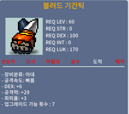 블러드 기간틱 덱6 공29 / 40