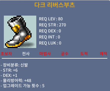 다크 리버스부츠 힘6덱1 합7 / 200 / TYYY#8028 DM 주세요