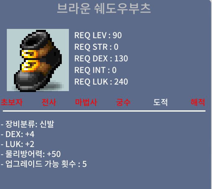 브라운 쉐도우부츠 / 250만 / 덱3/럭3, 덱4럭2 합6 / https://open.kakao.com/o/sYjV61Tf