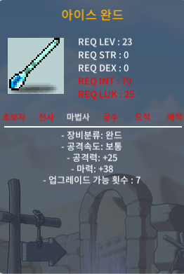 아이스 완드 / 15(흥정가능) / 1상옵 / https://open.kakao.com/o/sUdu9u3f
