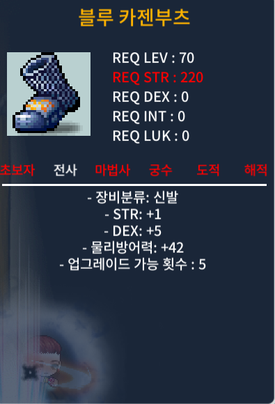 70제 블루 카젠부츠 합6(힘1덱5) / 45만 / 전사 신발 / https://open.kakao.com/o/sdq9ov0f