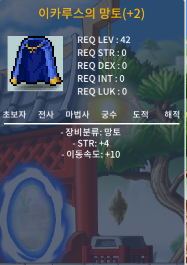 이카루스의 망토 / 800 / 힘4 이속 이카 800만 팝니다