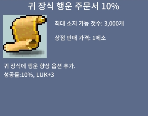 귀행10퍼/70만 팝니다 / 70만 / 귀 장식 행운 주문서 10% / https://open.kakao.com/o/seh7dBXf