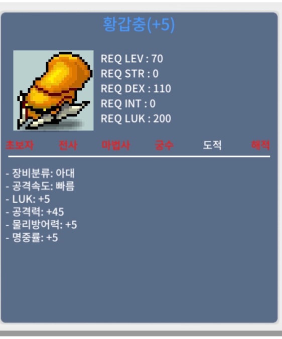 갑충 럭5 공45 1100 ㅍㅍ