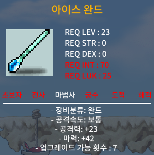 [노작 4상옵] 23제 아이스완드 마력 42+ / 61만 / 24시간 거래 가능~ / https://open.kakao.com/o/smVJwu3f
