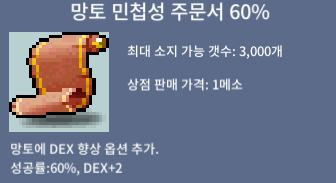 망민 60 % / 460 / 망토 민첩성 주문서 60% / https://open.kakao.com/o/sSSfueVf