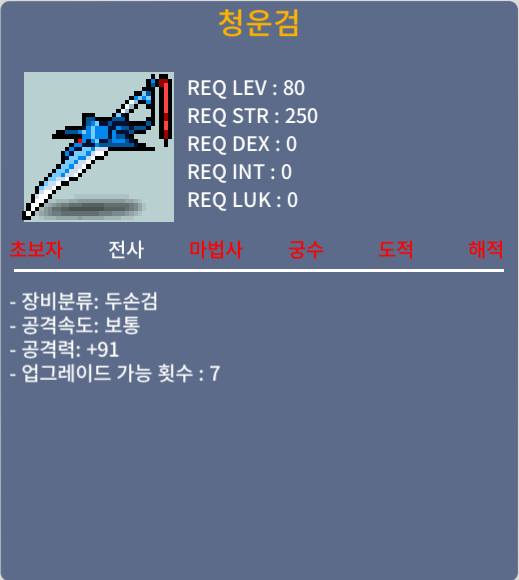 청운검 / 180만 / 1상옵 공91