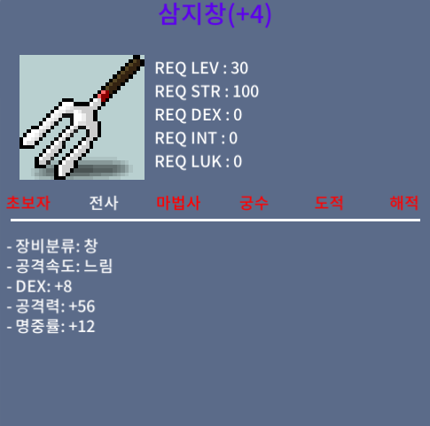 명4작 삼지창 팝니다 / 1300000 / 삼지창 덱8 공56 명12
