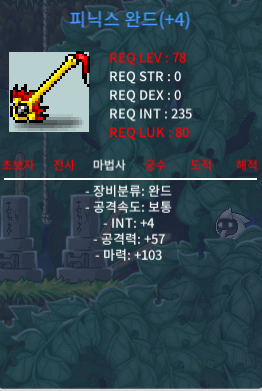 합마107 피완/피닉스완드 판매합니다 / 100 / 합마107 피닉스완 / https://open.kakao.com/o/soV4y39f