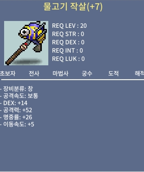 물고기작살 명완작 / 999만 / 공52, 덱14, 명중26