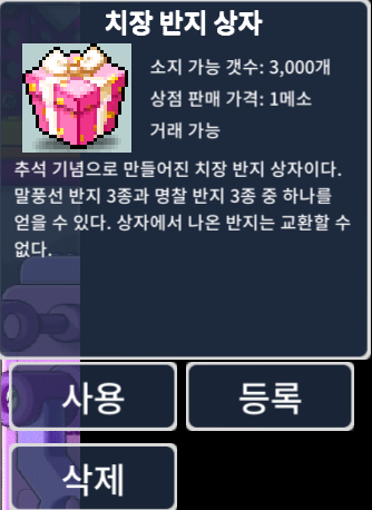 치장 반지 상자 4개 팝니다 / 430만 메소 / https://open.kakao.com/o/s1qgkY2f