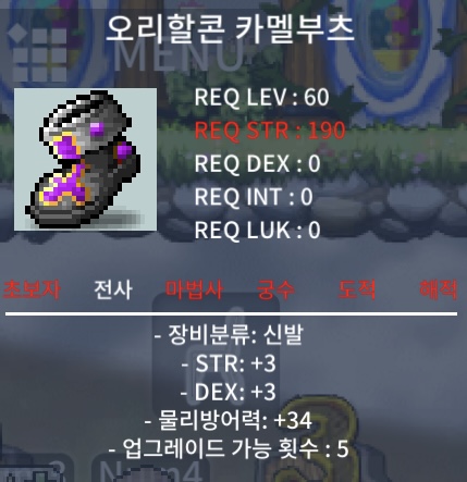 60제/오리할콘카멜부츠 / 50 / 합6/힘3/덱3 / https://open.kakao.com/o/sVYUQahg