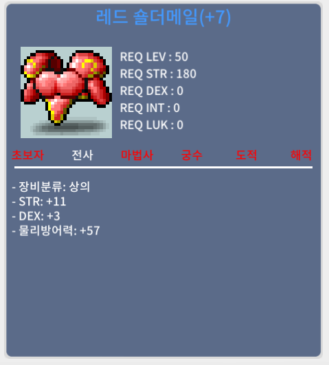 레드 숄더메일 / 350만 / (상힘떡 합14) 힘11 덱3