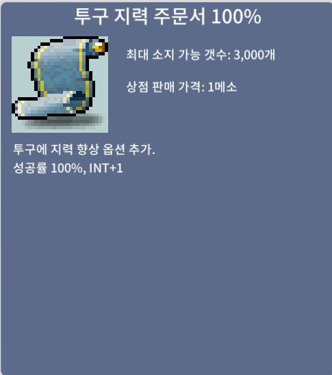 투지 100% /투구 지력 100% / 100만 / 1장 팝니다 채팅주세요